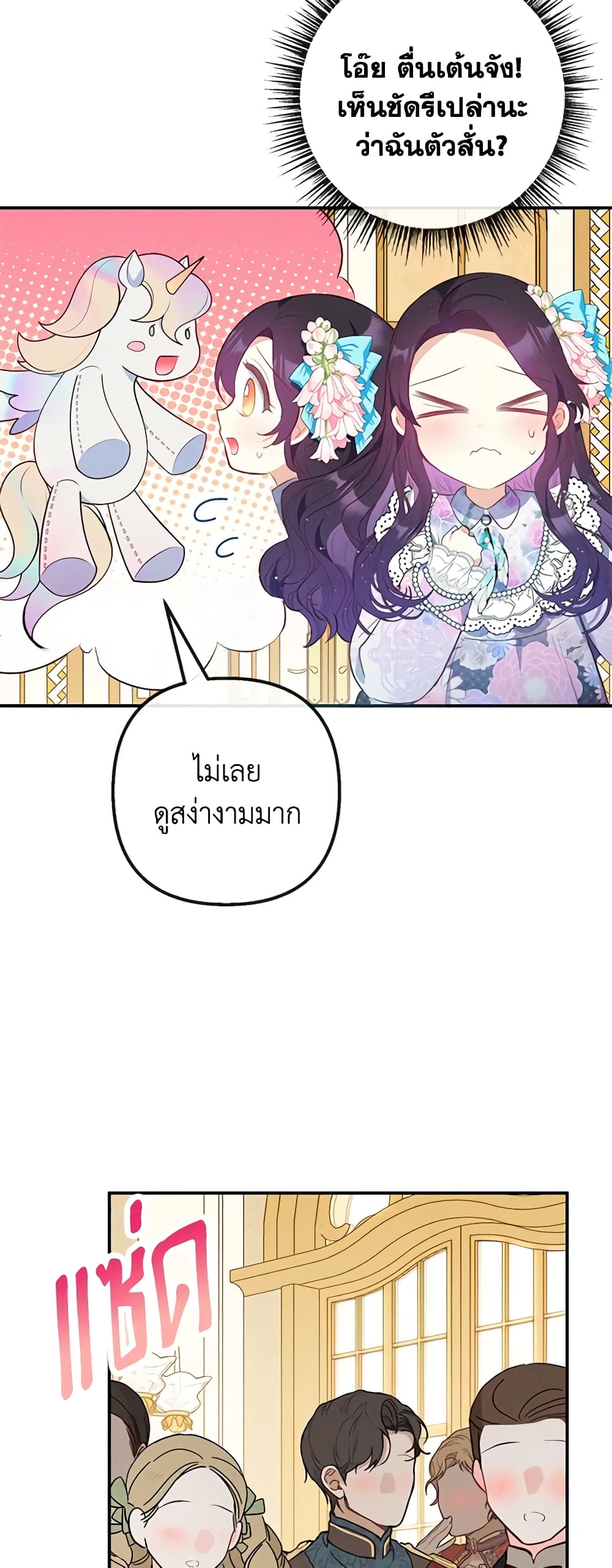 I Am A Daughter Loved By The Devil page 5