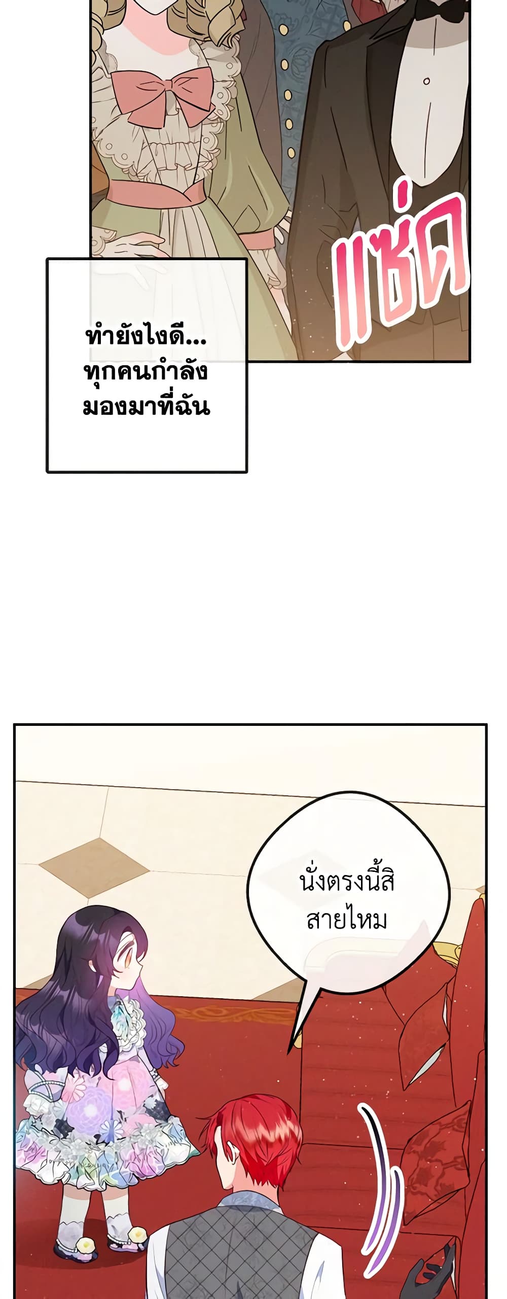 I Am A Daughter Loved By The Devil page 6