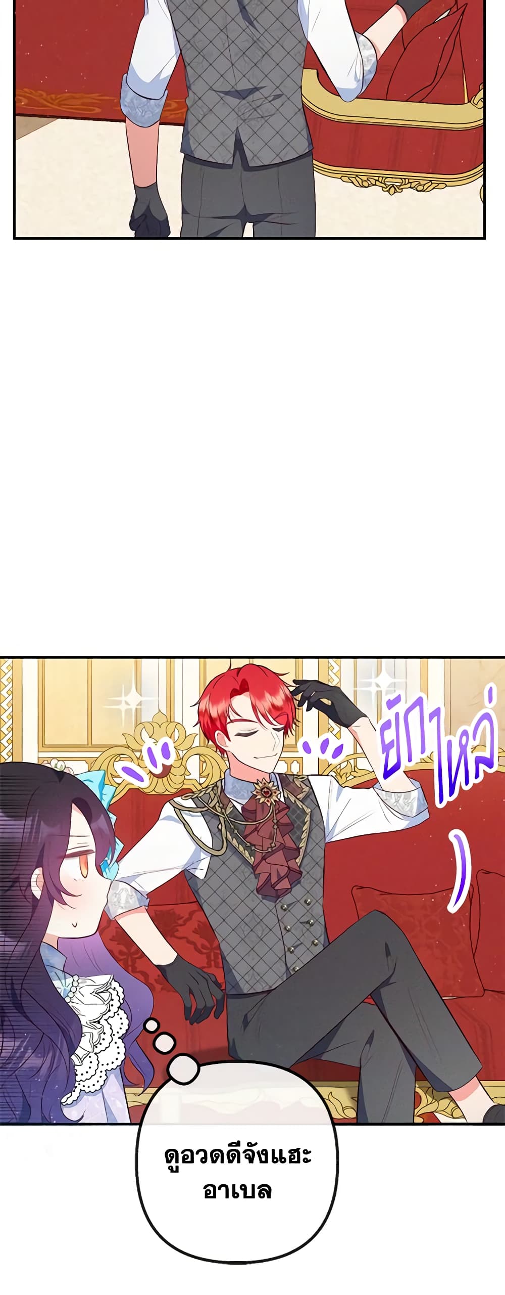 I Am A Daughter Loved By The Devil page 7