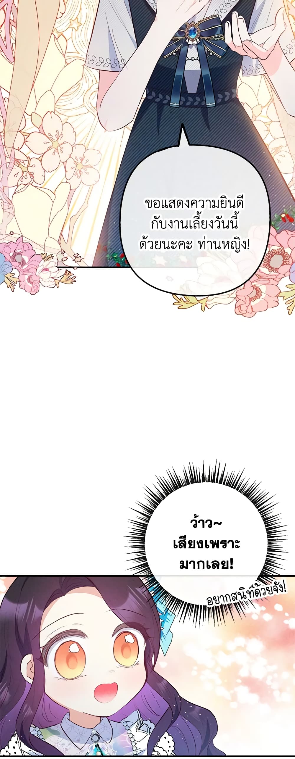 I Am A Daughter Loved By The Devil page 4