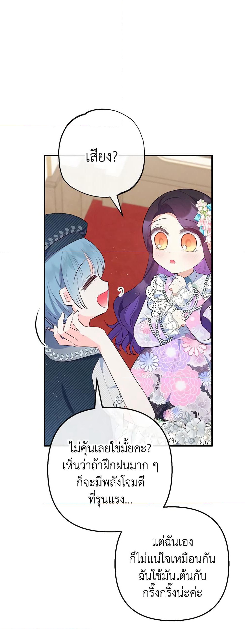 I Am A Daughter Loved By The Devil page 6