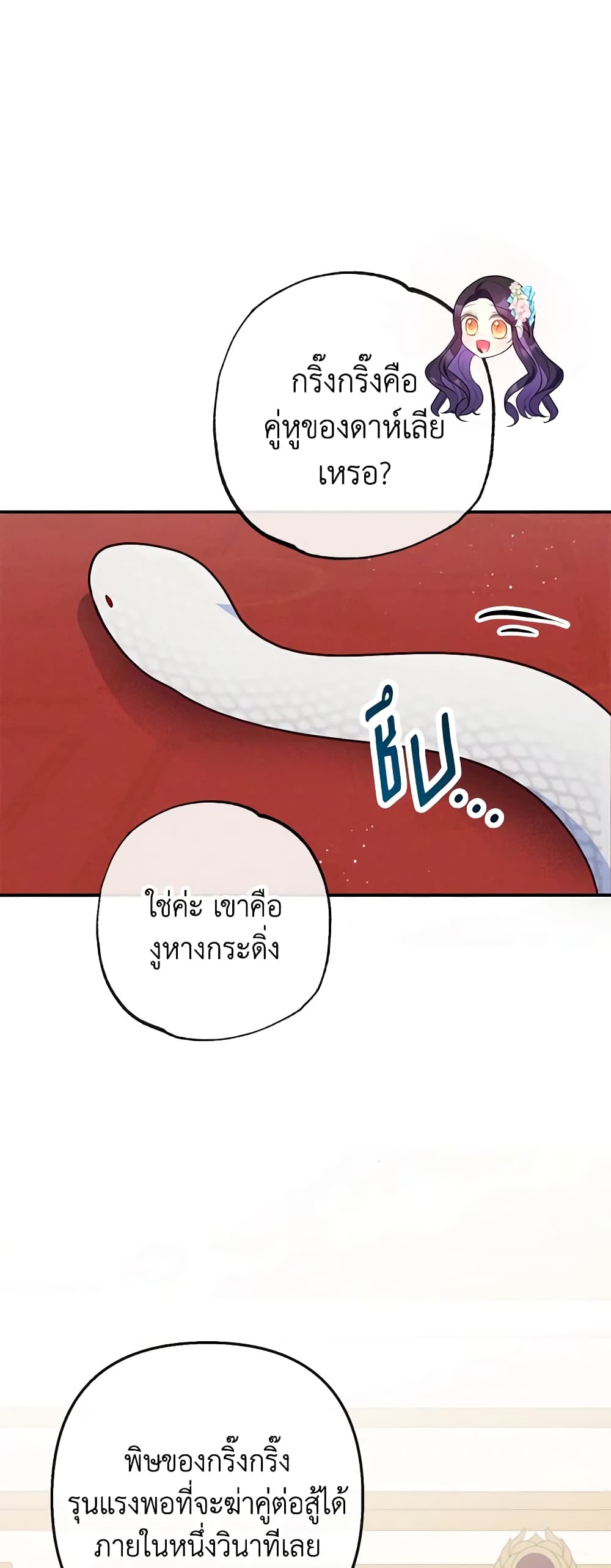I Am A Daughter Loved By The Devil page 7