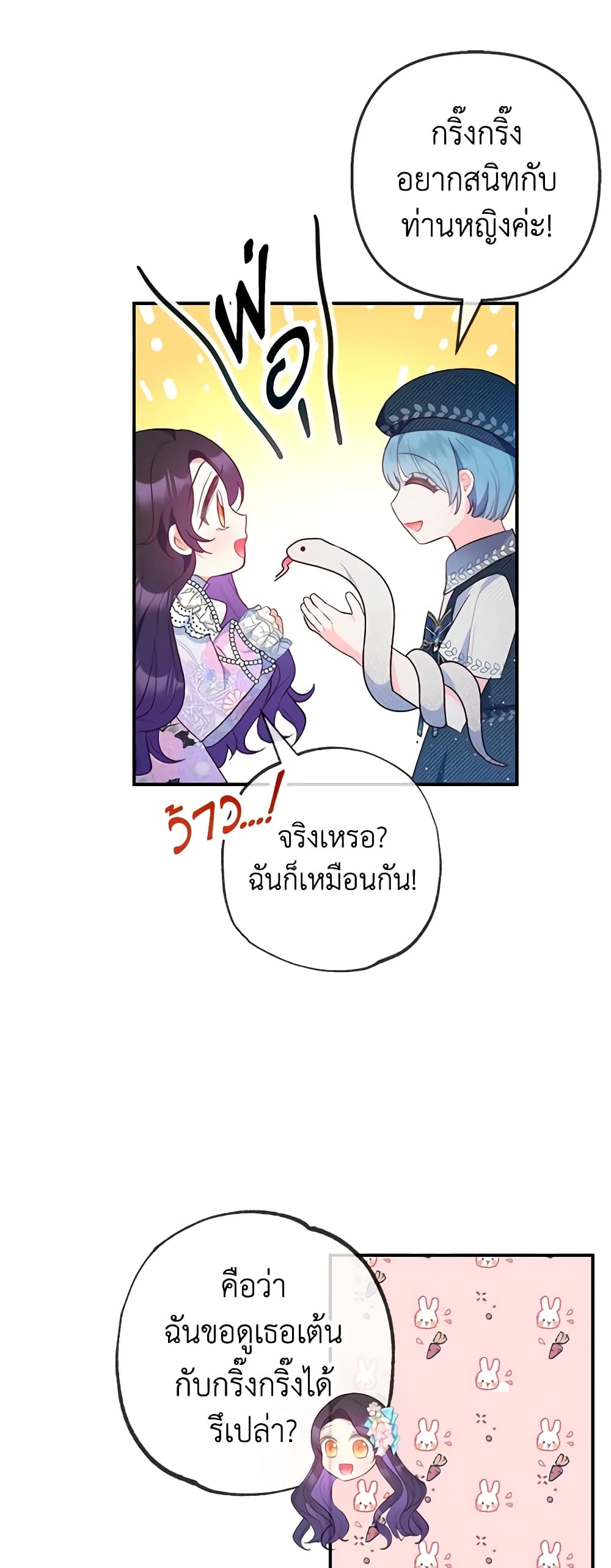 I Am A Daughter Loved By The Devil page 9