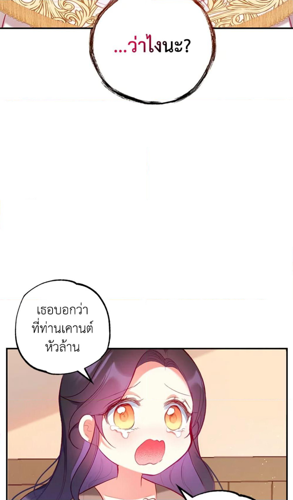I Am A Daughter Loved By The Devil page 3