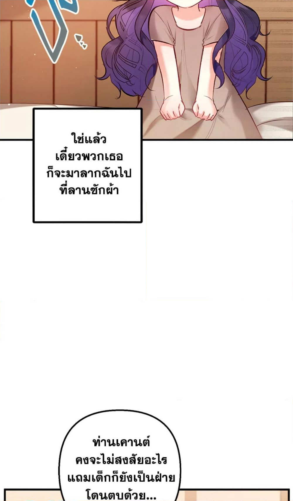 I Am A Daughter Loved By The Devil page 10