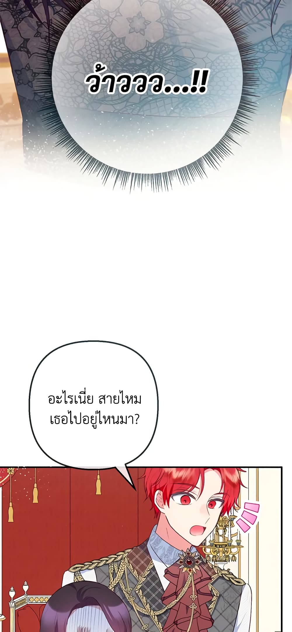 I Am A Daughter Loved By The Devil page 4