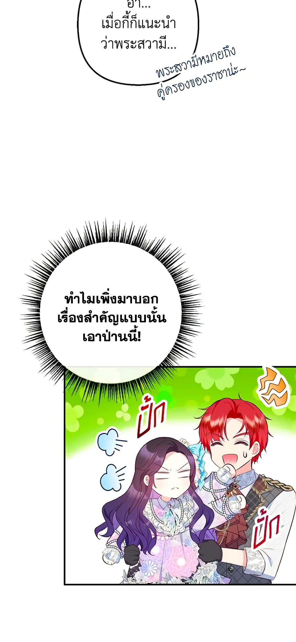 I Am A Daughter Loved By The Devil page 10