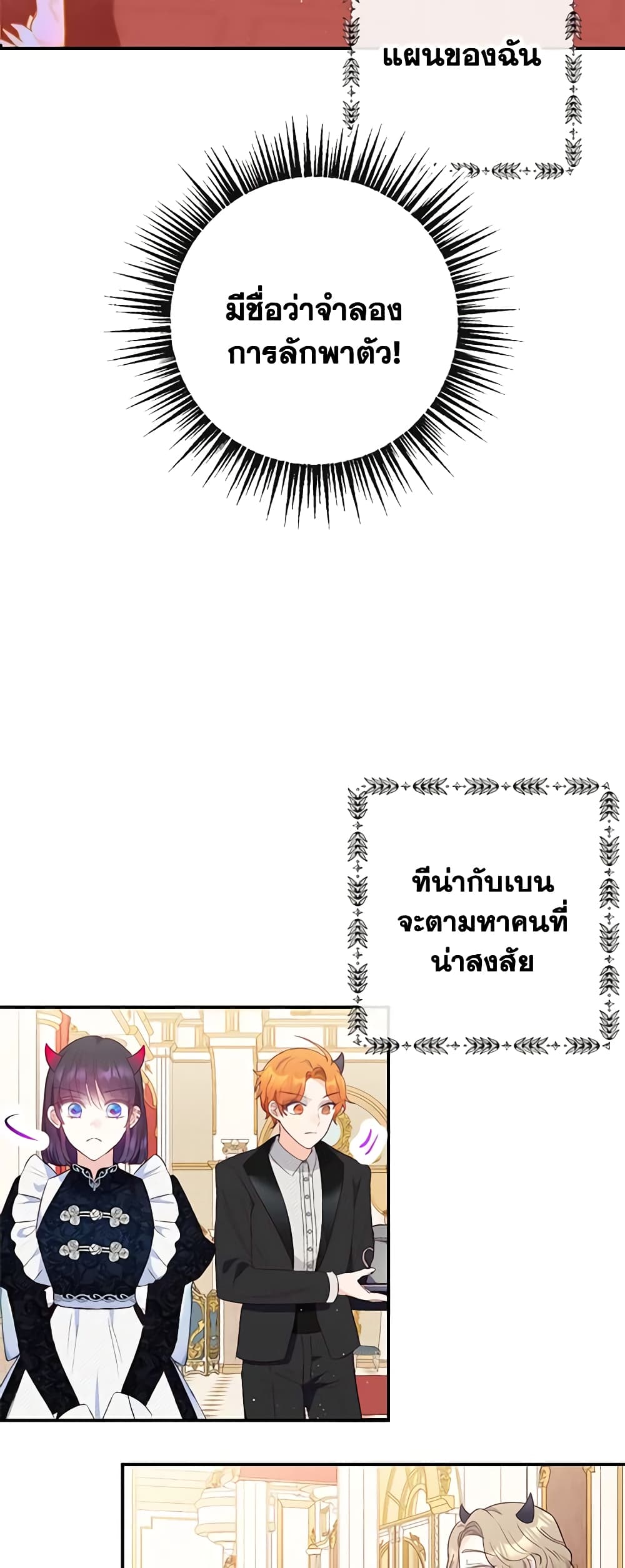 I Am A Daughter Loved By The Devil page 3