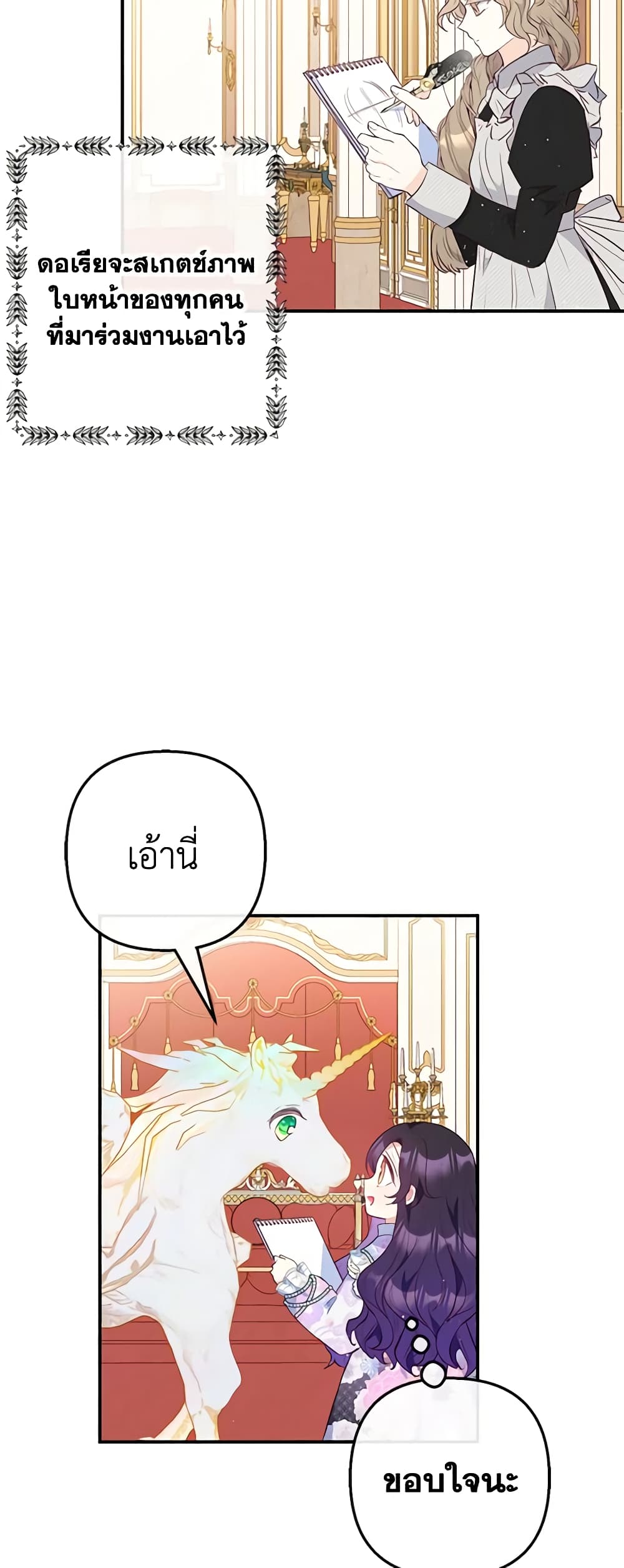 I Am A Daughter Loved By The Devil page 4