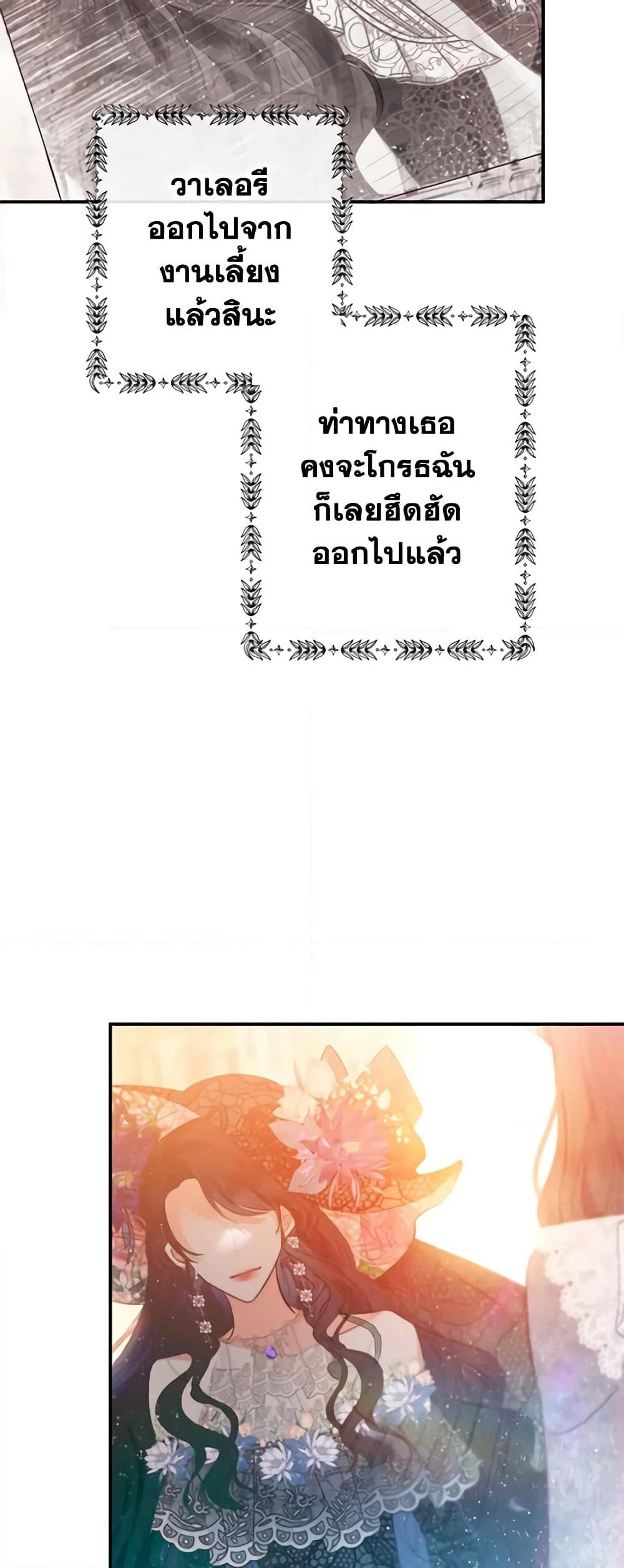 I Am A Daughter Loved By The Devil page 6