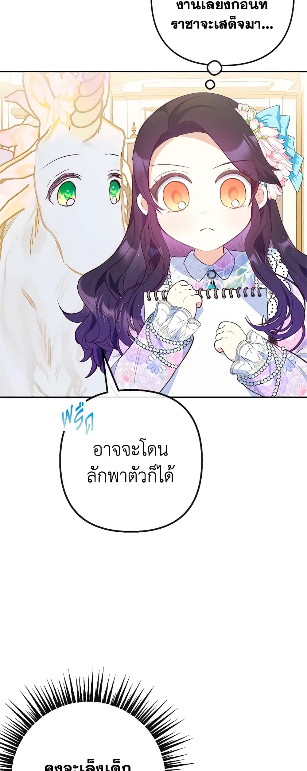 I Am A Daughter Loved By The Devil page 8