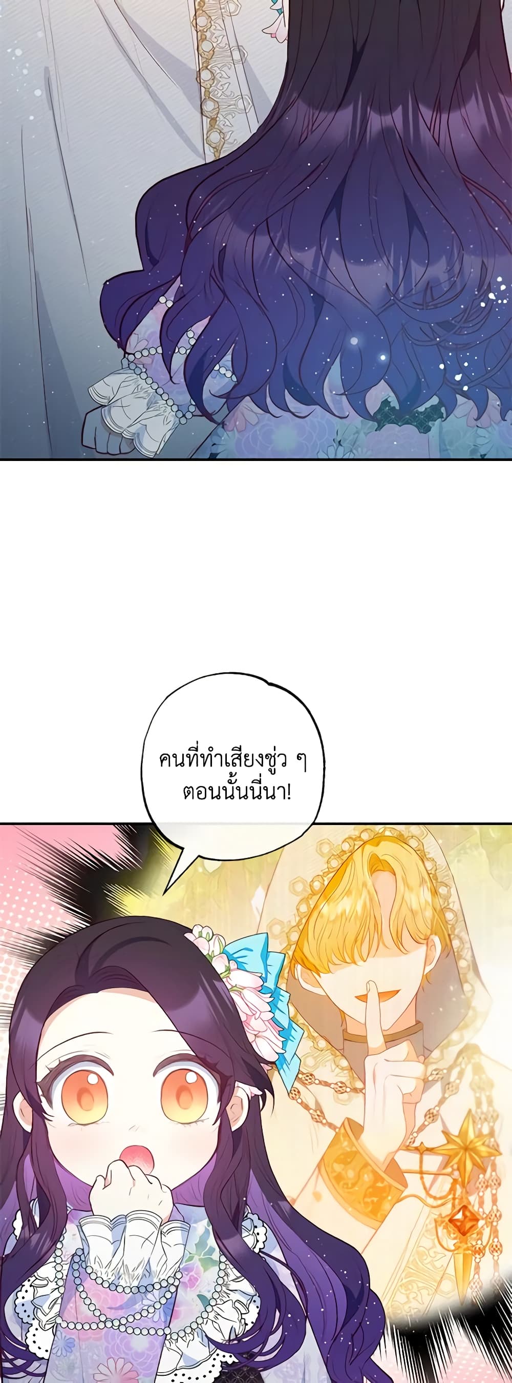 I Am A Daughter Loved By The Devil page 3