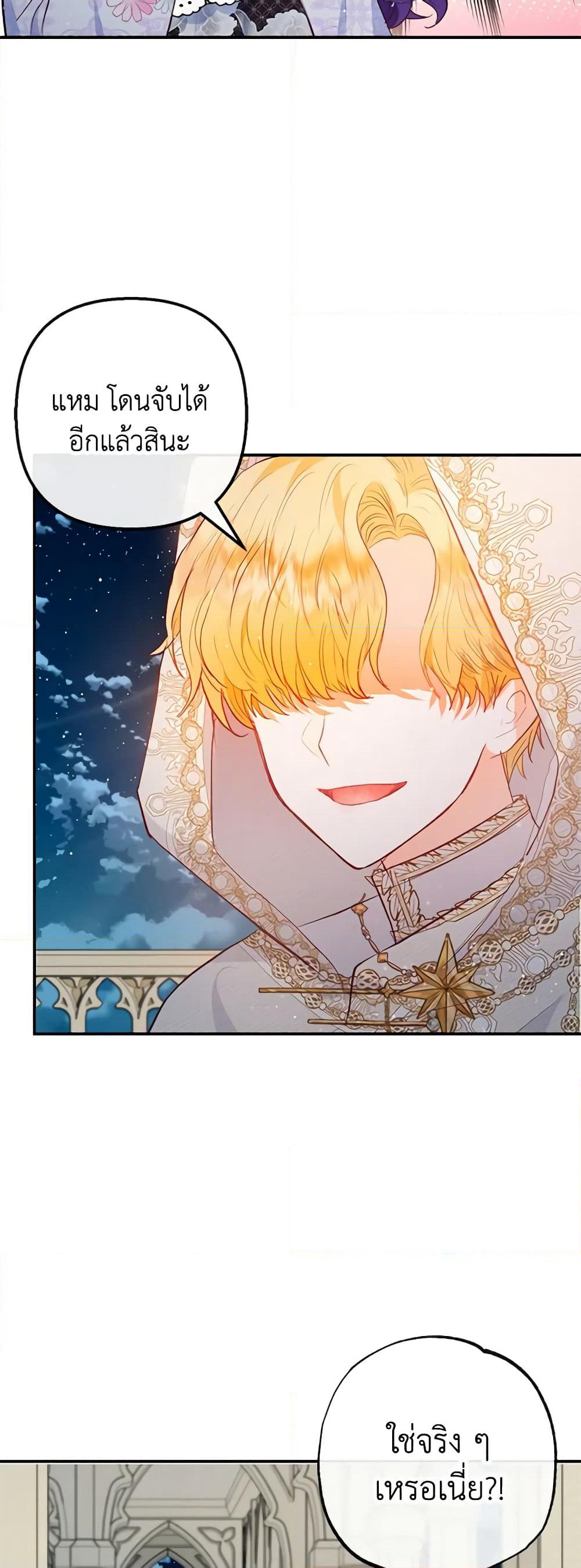 I Am A Daughter Loved By The Devil page 4