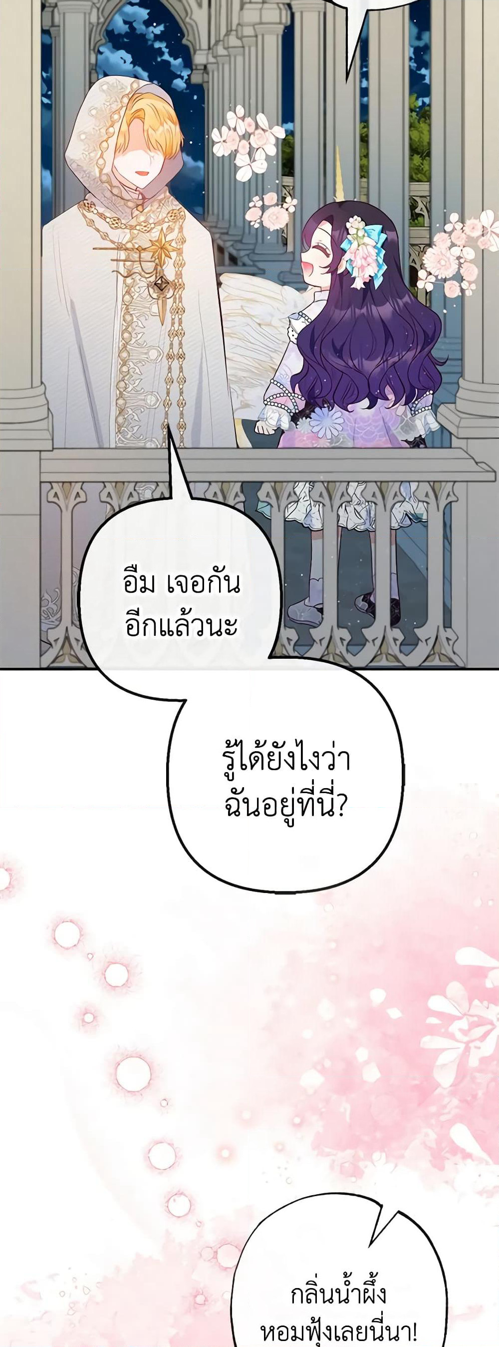 I Am A Daughter Loved By The Devil page 5