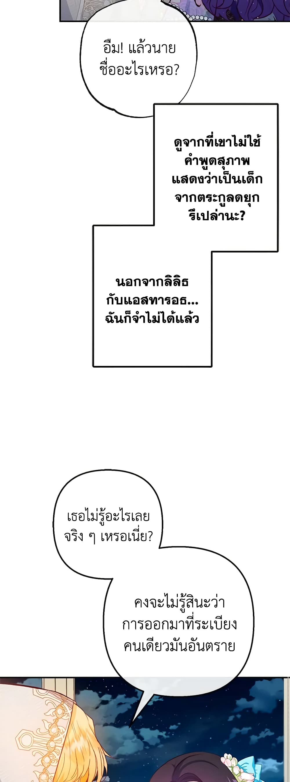 I Am A Daughter Loved By The Devil page 9