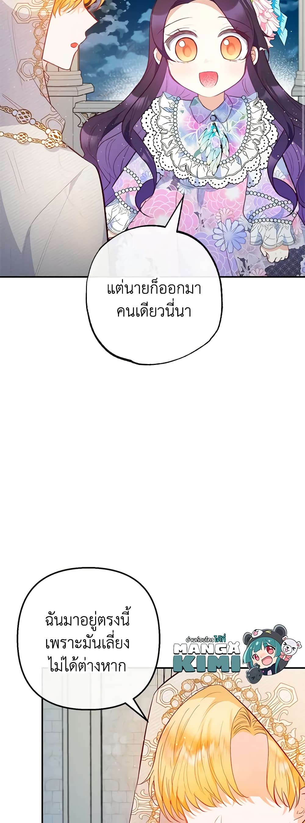I Am A Daughter Loved By The Devil page 10