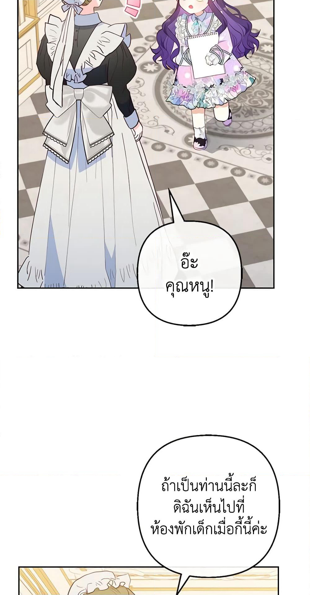 I Am A Daughter Loved By The Devil page 4