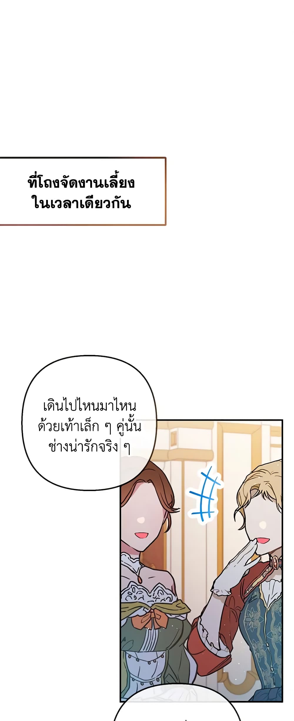 I Am A Daughter Loved By The Devil page 2