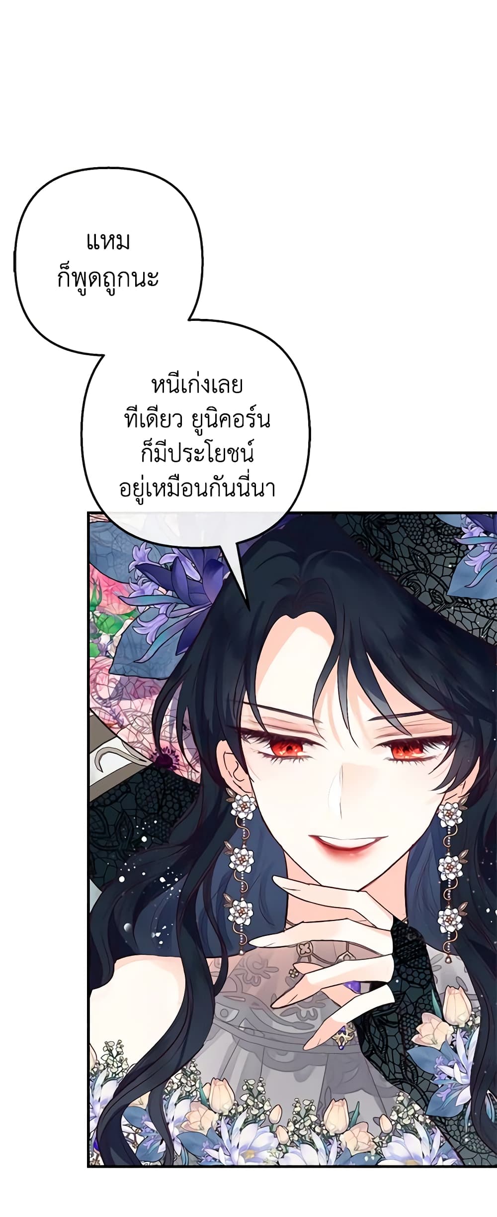I Am A Daughter Loved By The Devil page 8