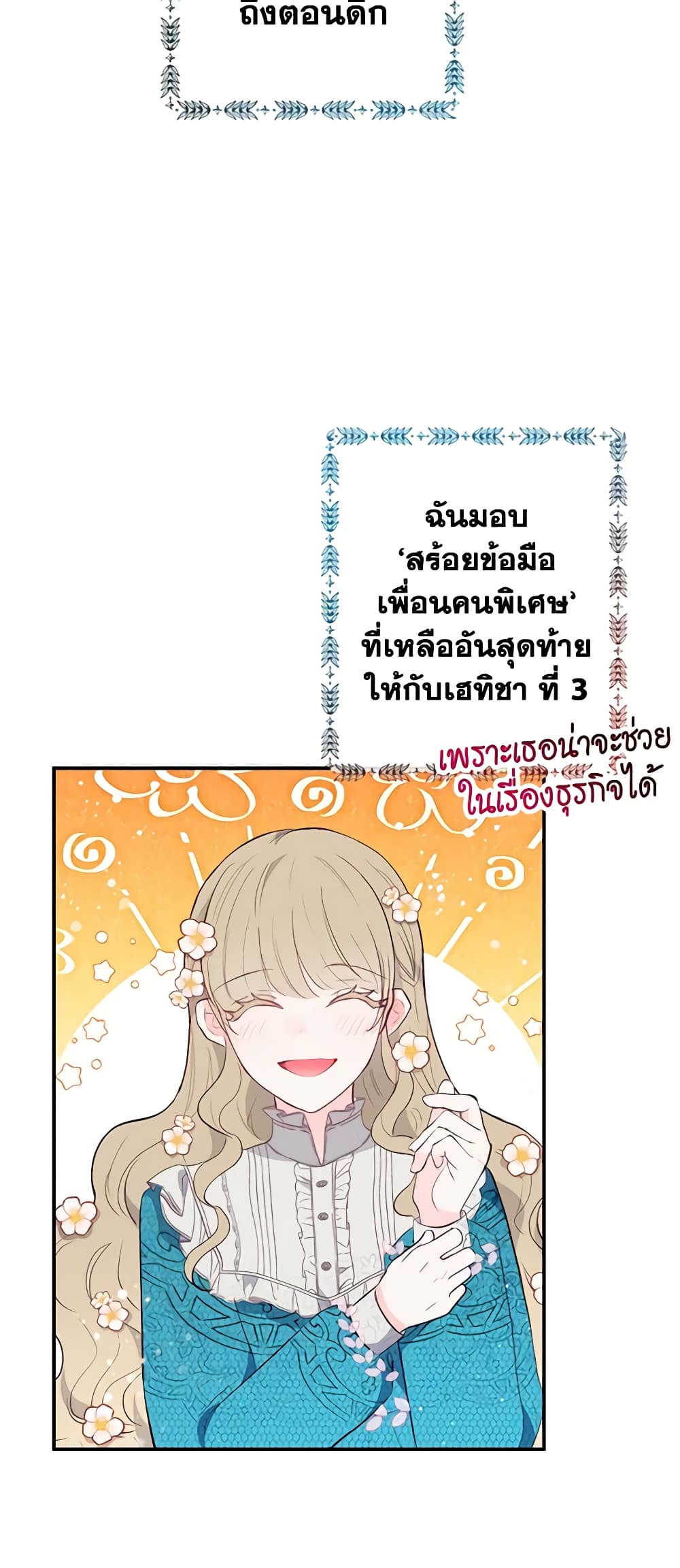 I Am A Daughter Loved By The Devil page 3
