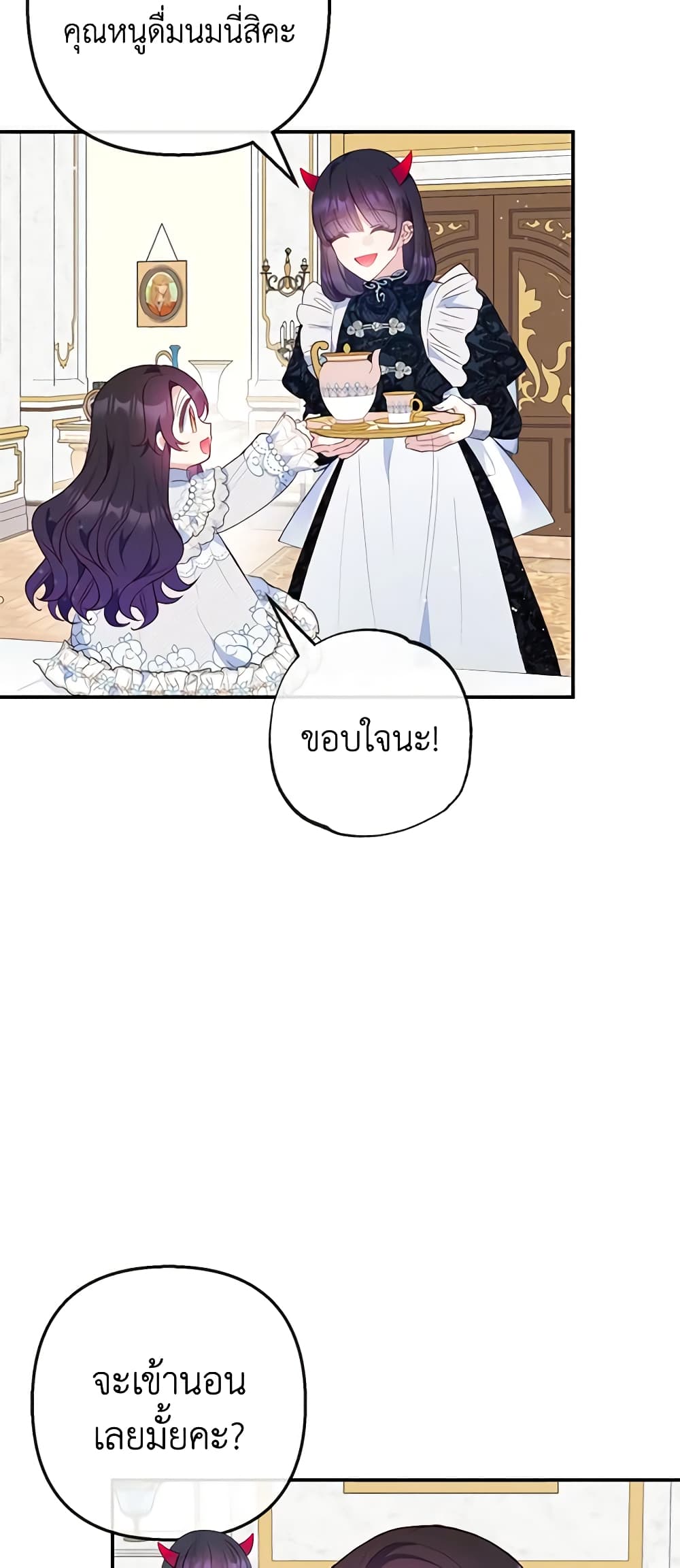 I Am A Daughter Loved By The Devil page 7