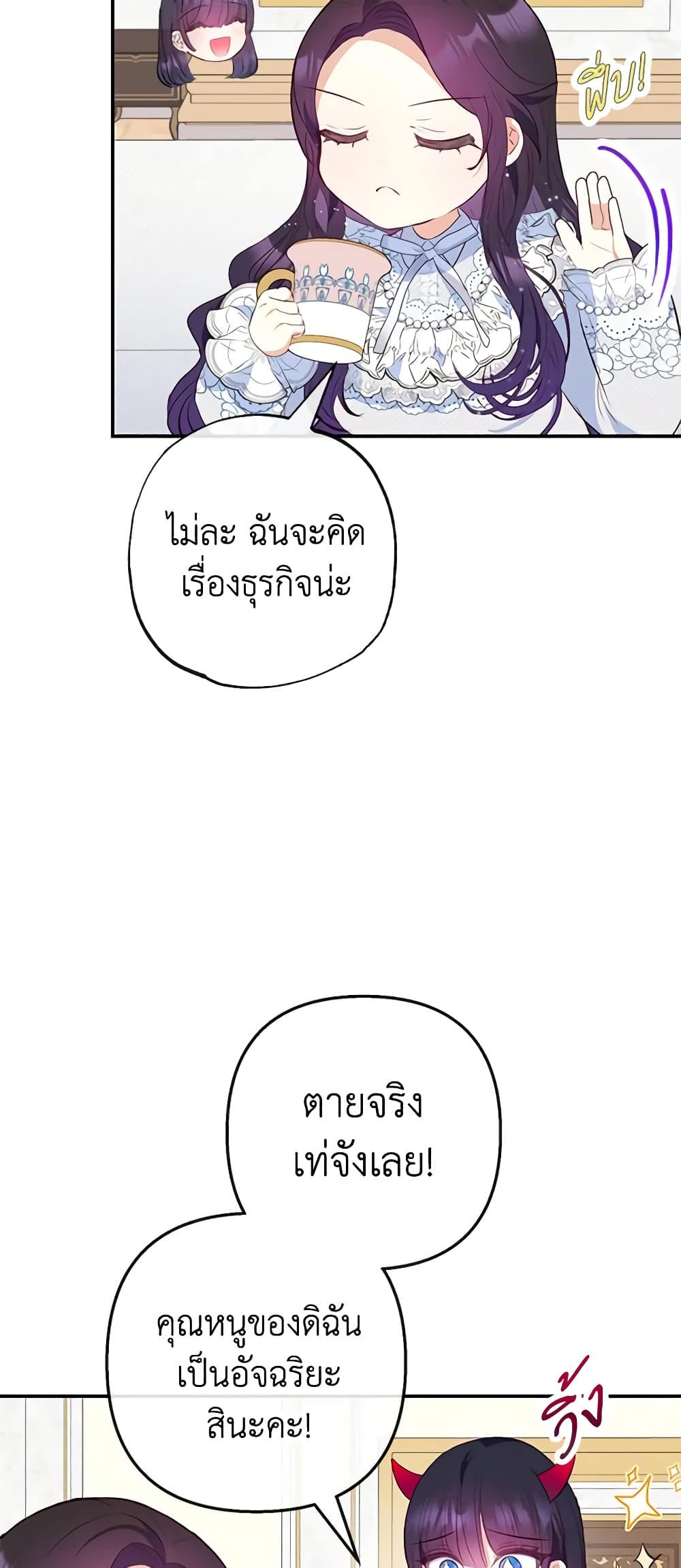 I Am A Daughter Loved By The Devil page 8