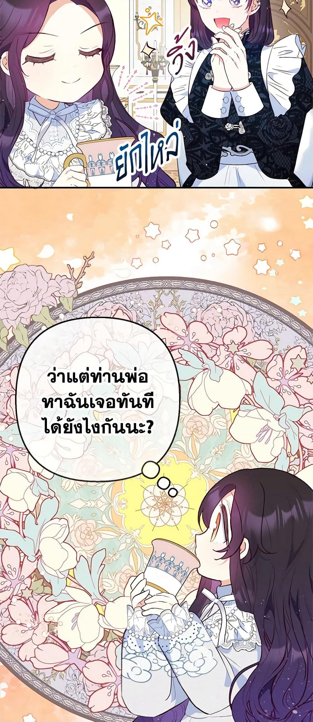 I Am A Daughter Loved By The Devil page 9