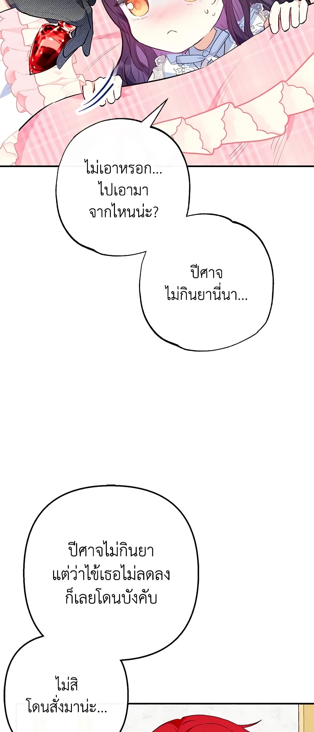 I Am A Daughter Loved By The Devil page 5