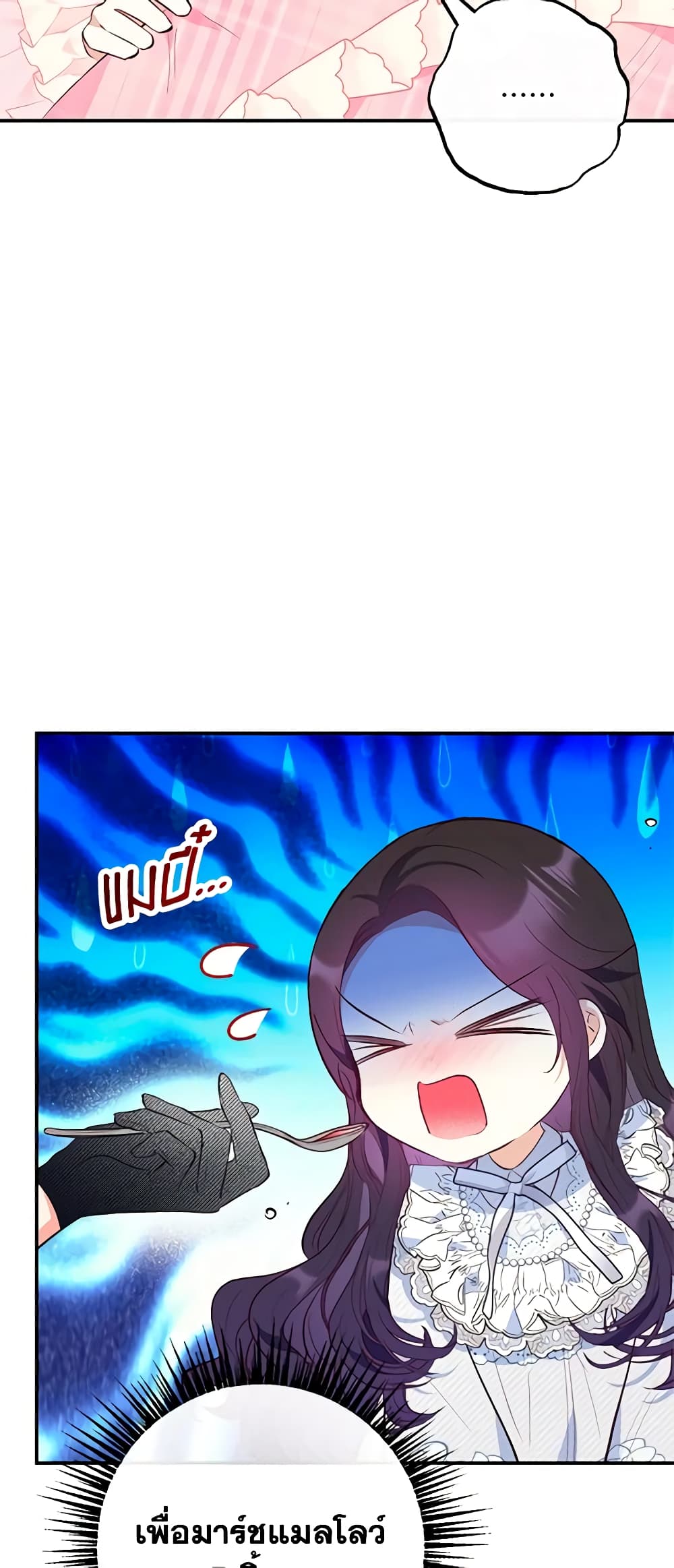 I Am A Daughter Loved By The Devil page 8