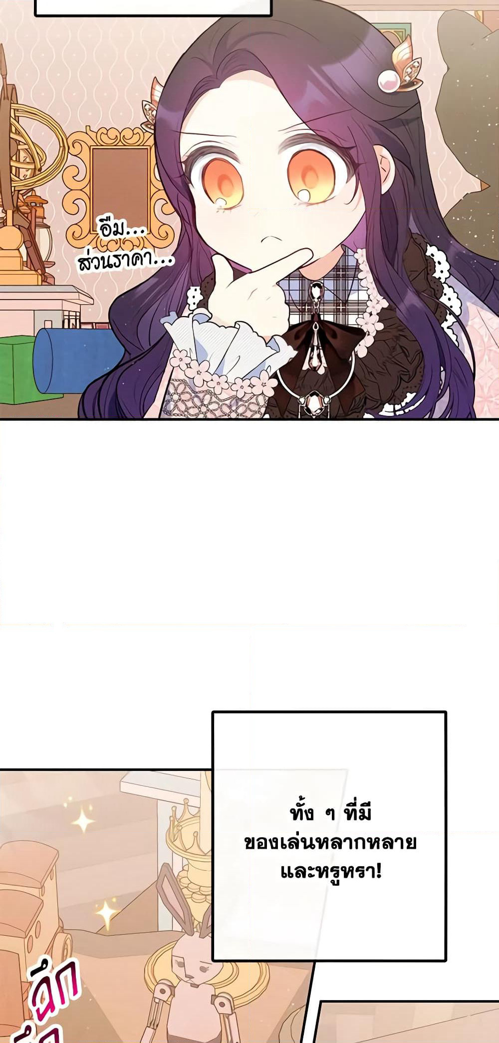I Am A Daughter Loved By The Devil page 6