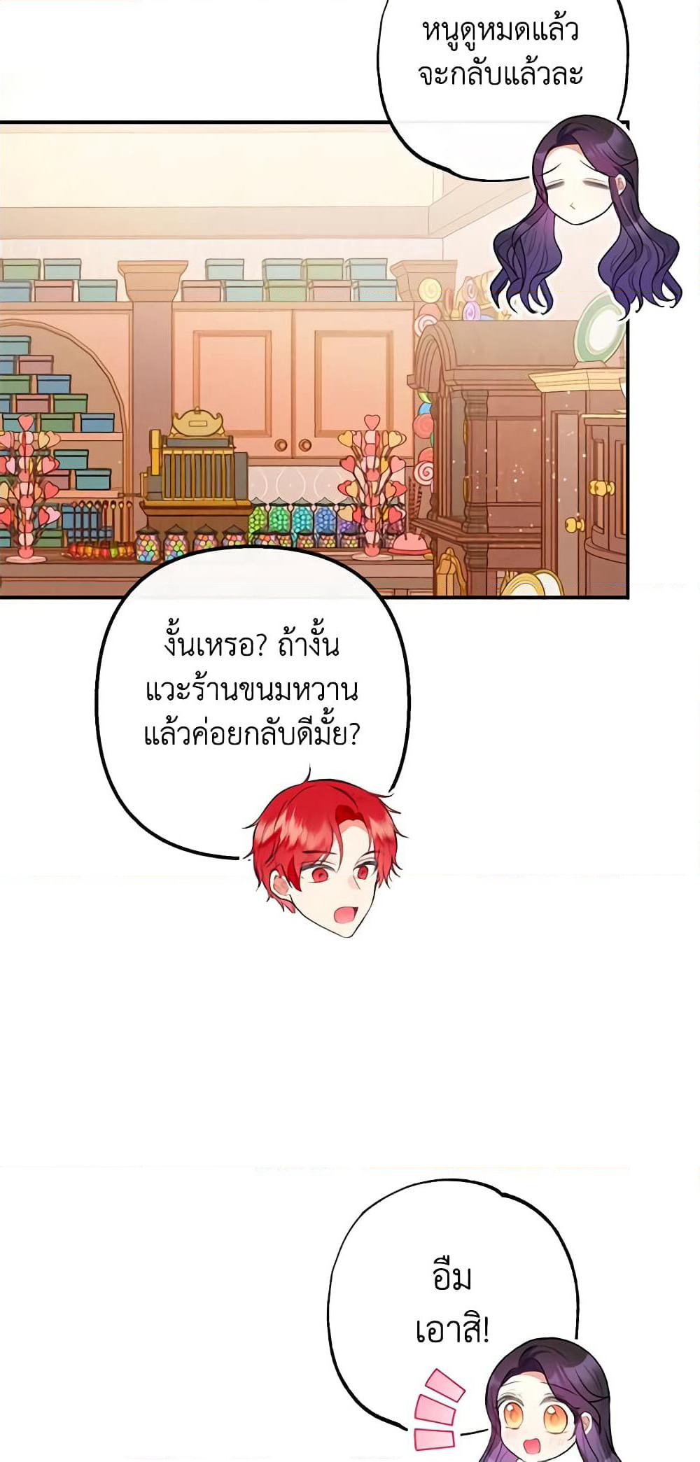I Am A Daughter Loved By The Devil page 8