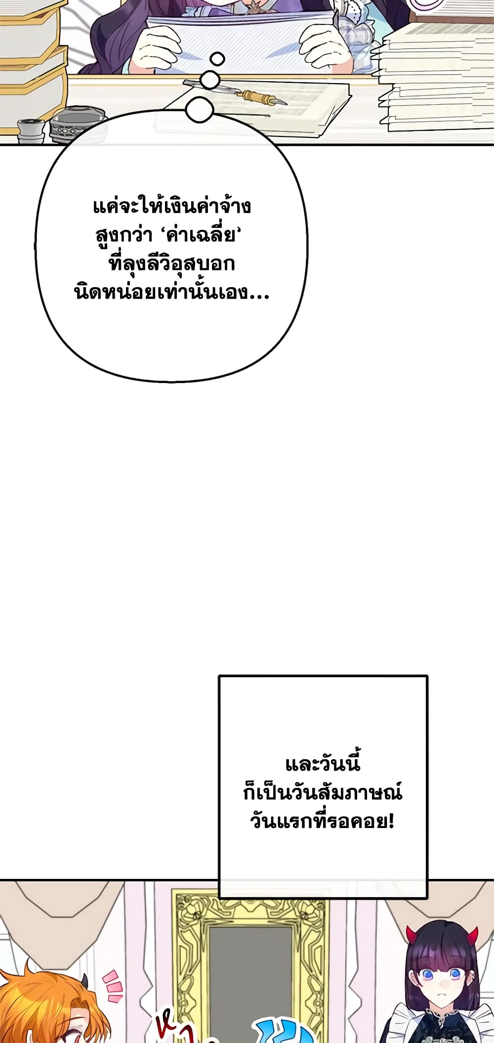 I Am A Daughter Loved By The Devil page 4