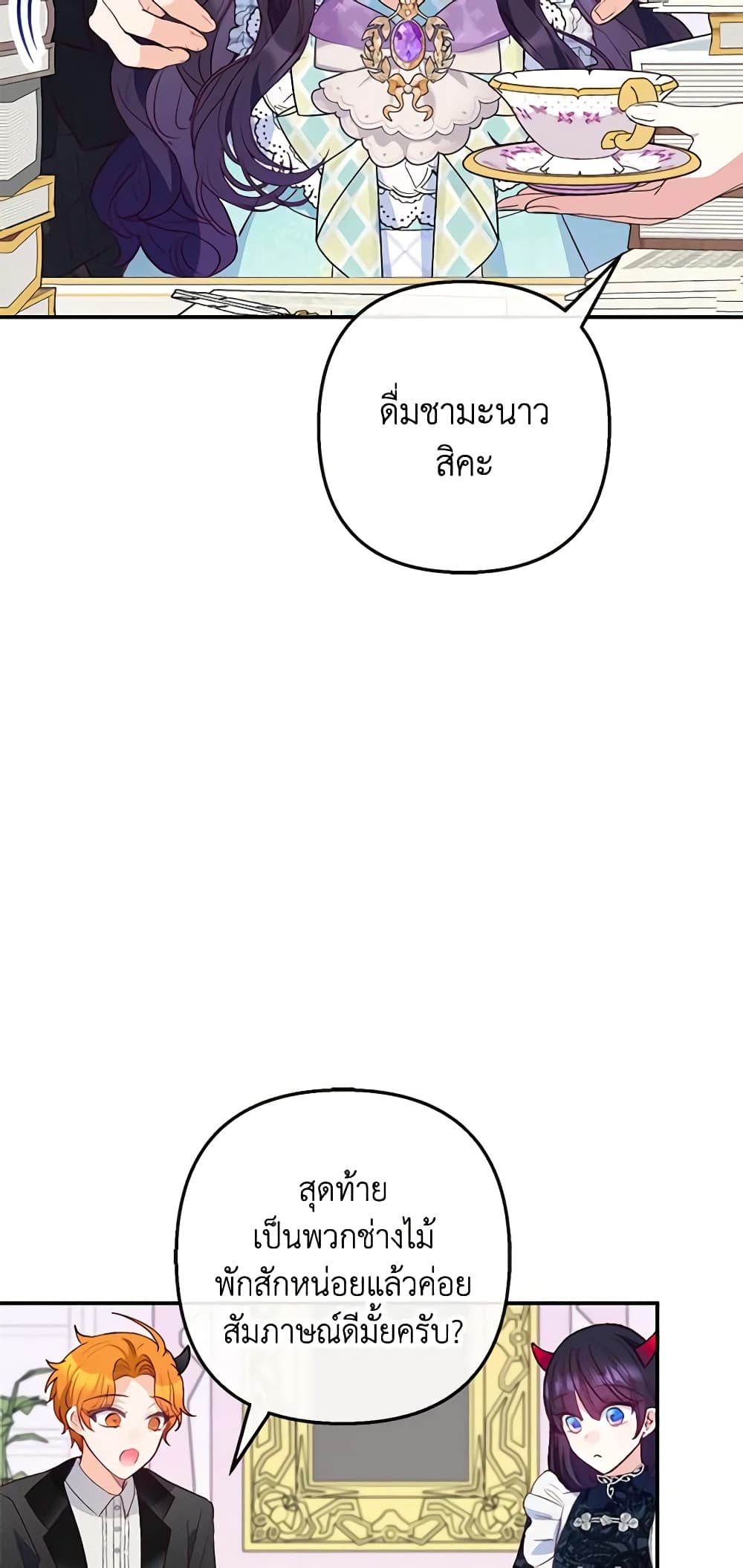 I Am A Daughter Loved By The Devil page 6