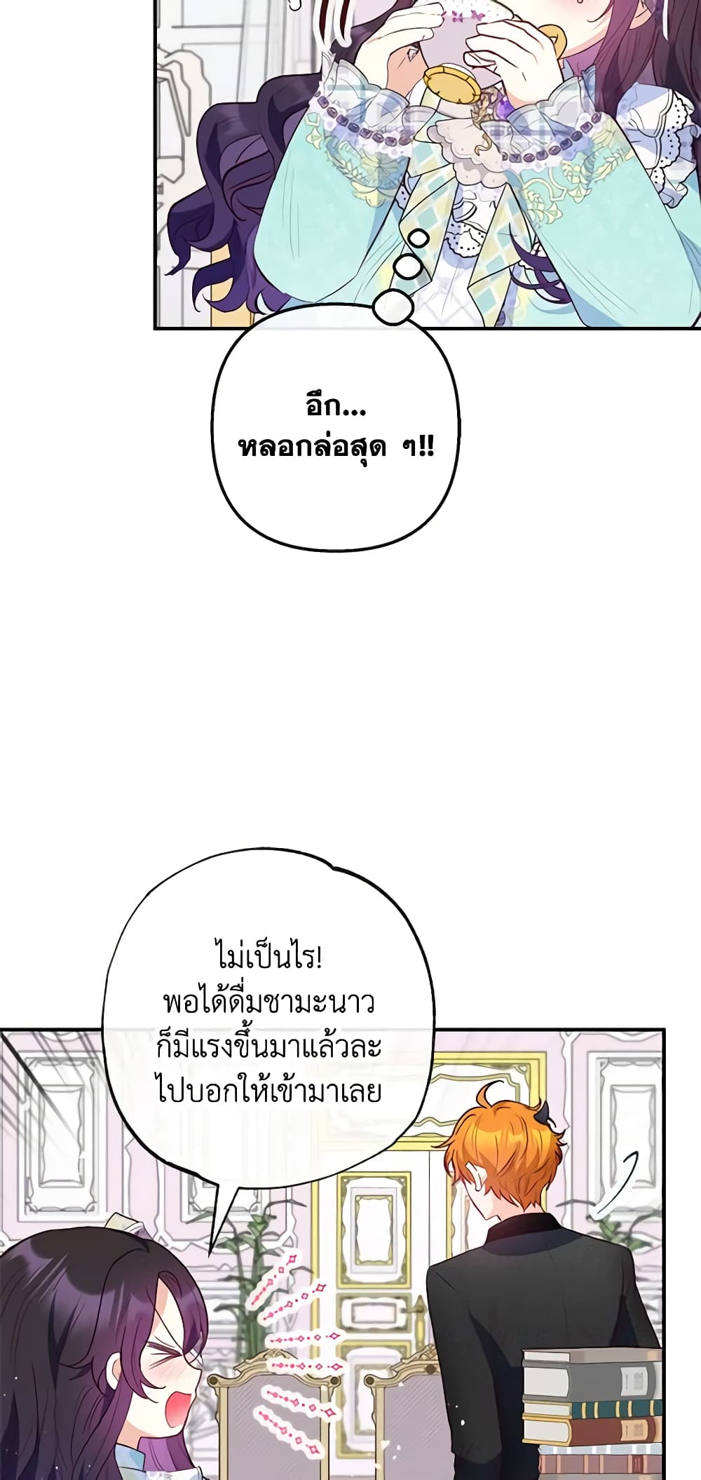 I Am A Daughter Loved By The Devil page 8