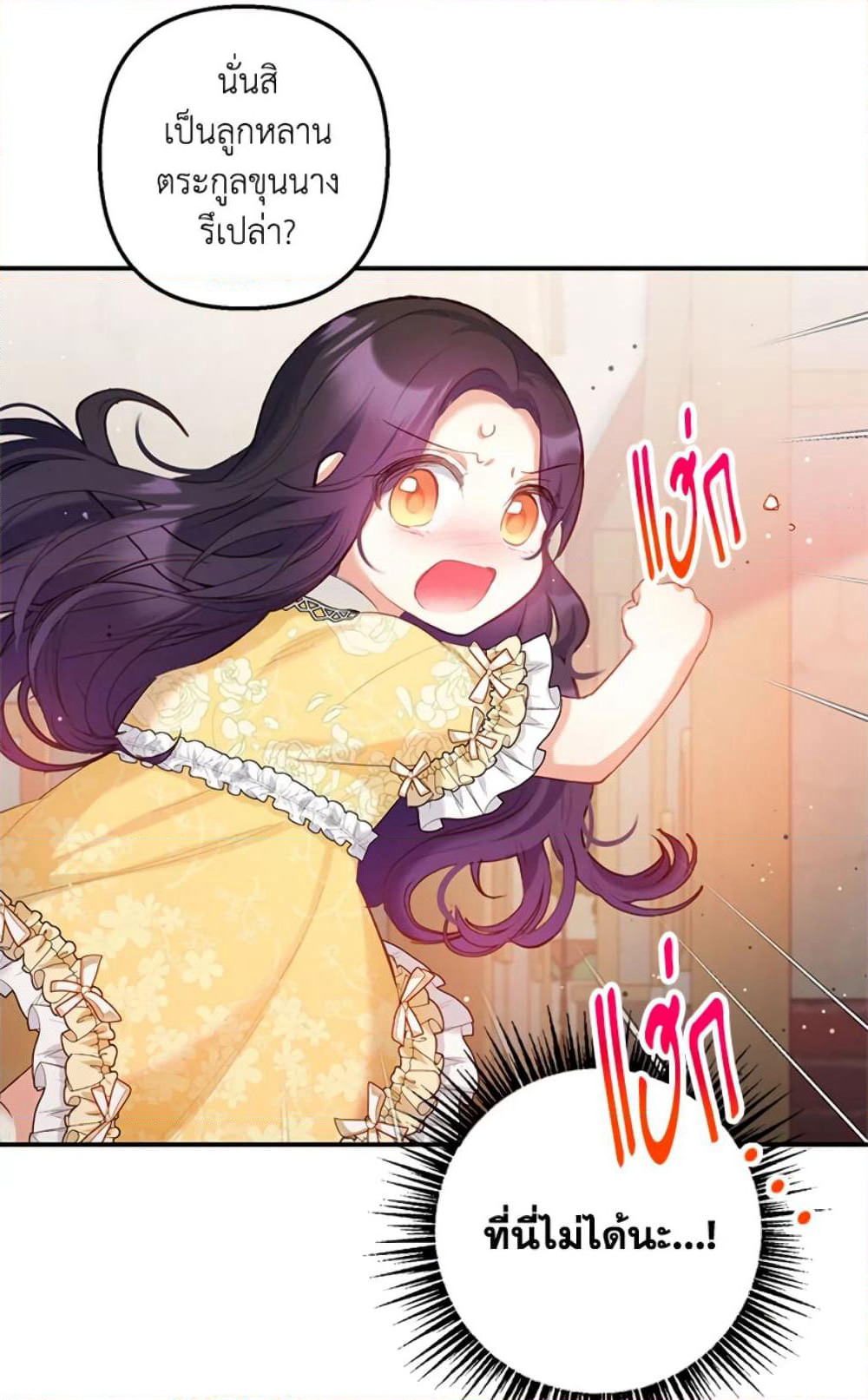 I Am A Daughter Loved By The Devil page 5