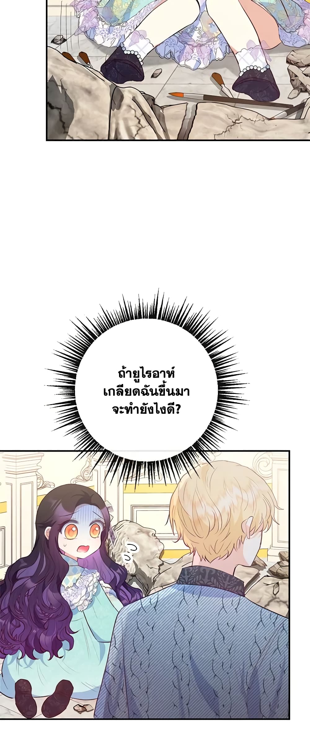 I Am A Daughter Loved By The Devil page 4
