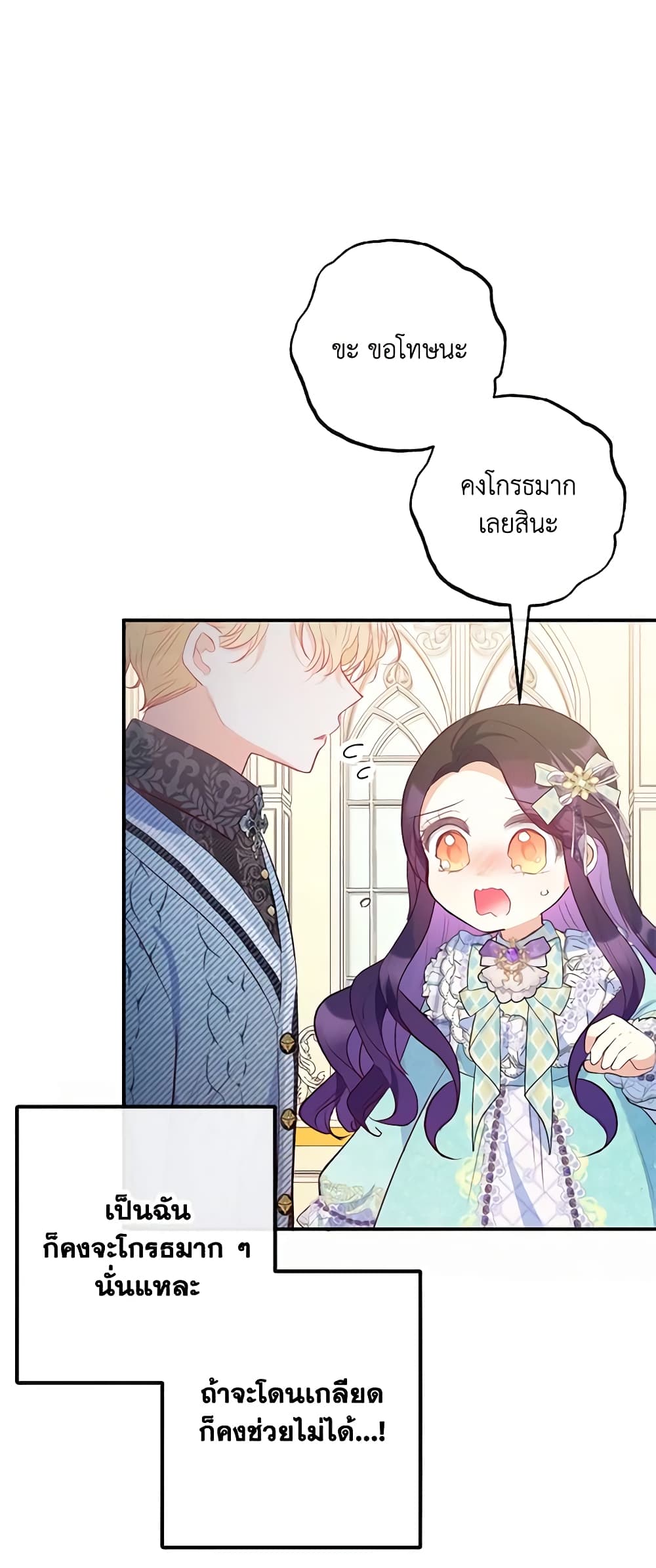 I Am A Daughter Loved By The Devil page 5