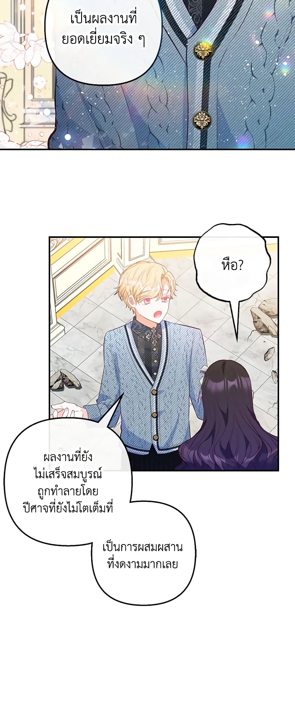 I Am A Daughter Loved By The Devil page 7