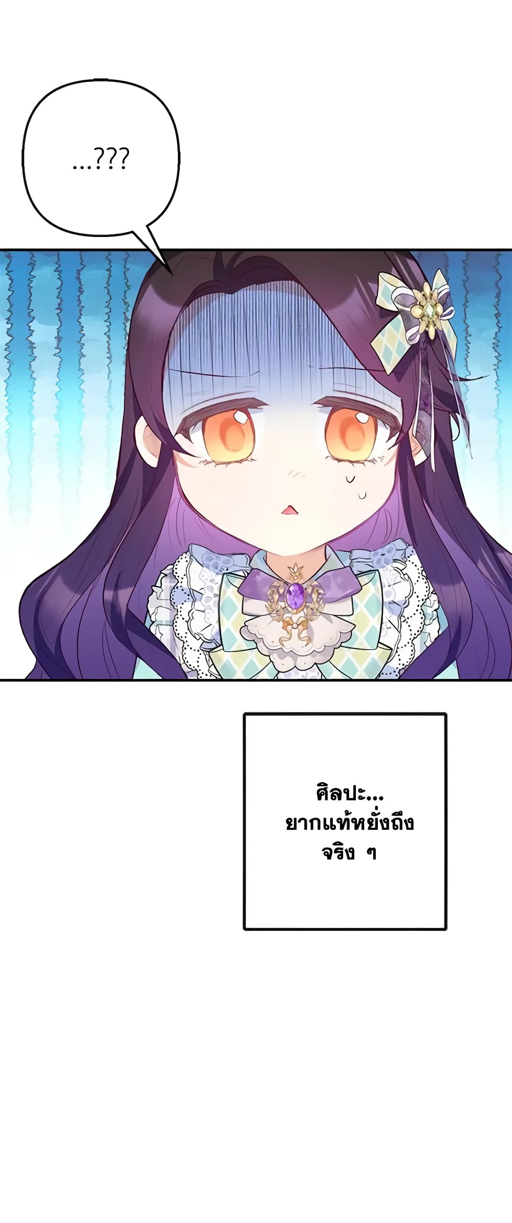 I Am A Daughter Loved By The Devil page 8