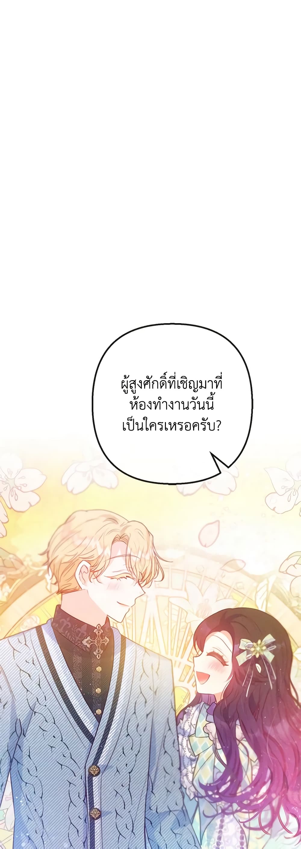 I Am A Daughter Loved By The Devil page 2