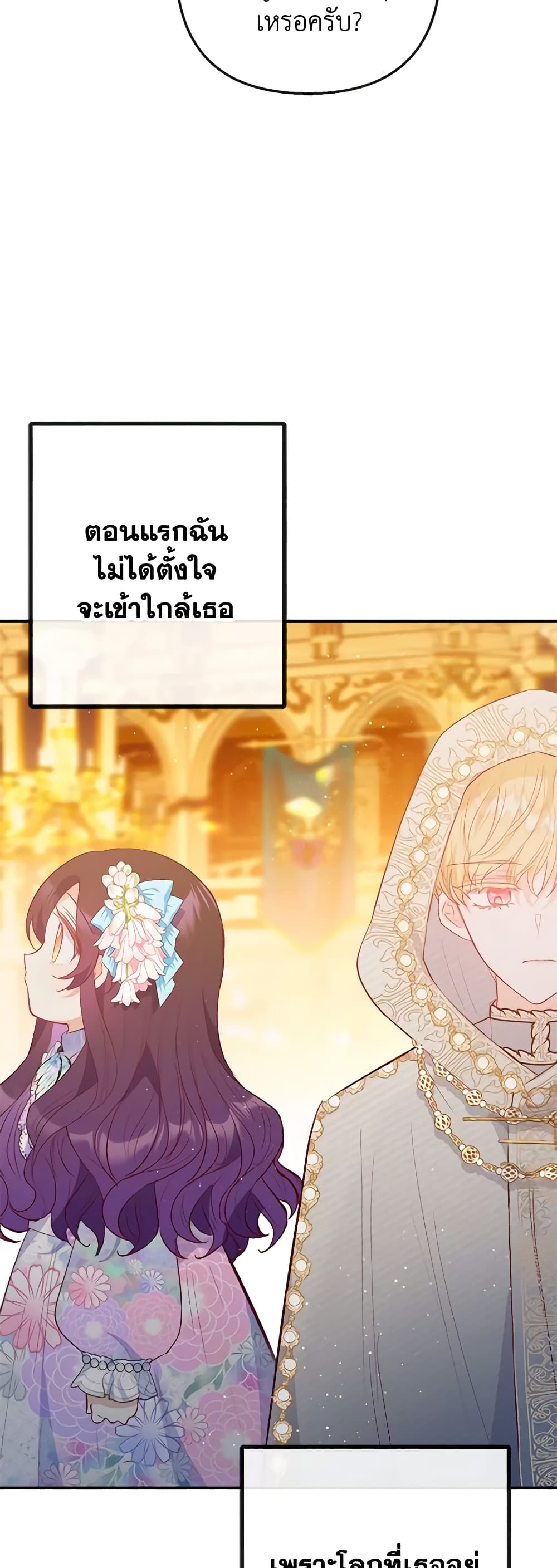 I Am A Daughter Loved By The Devil page 4