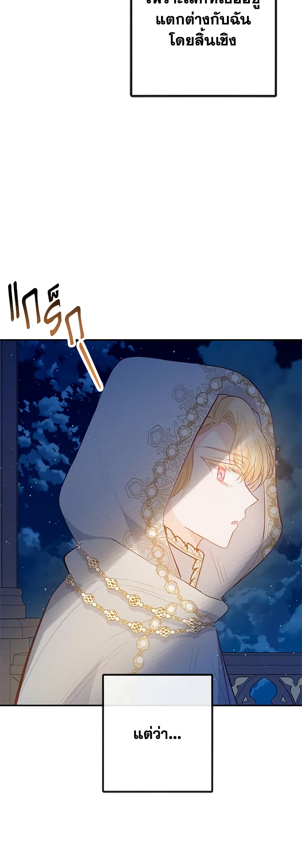I Am A Daughter Loved By The Devil page 5