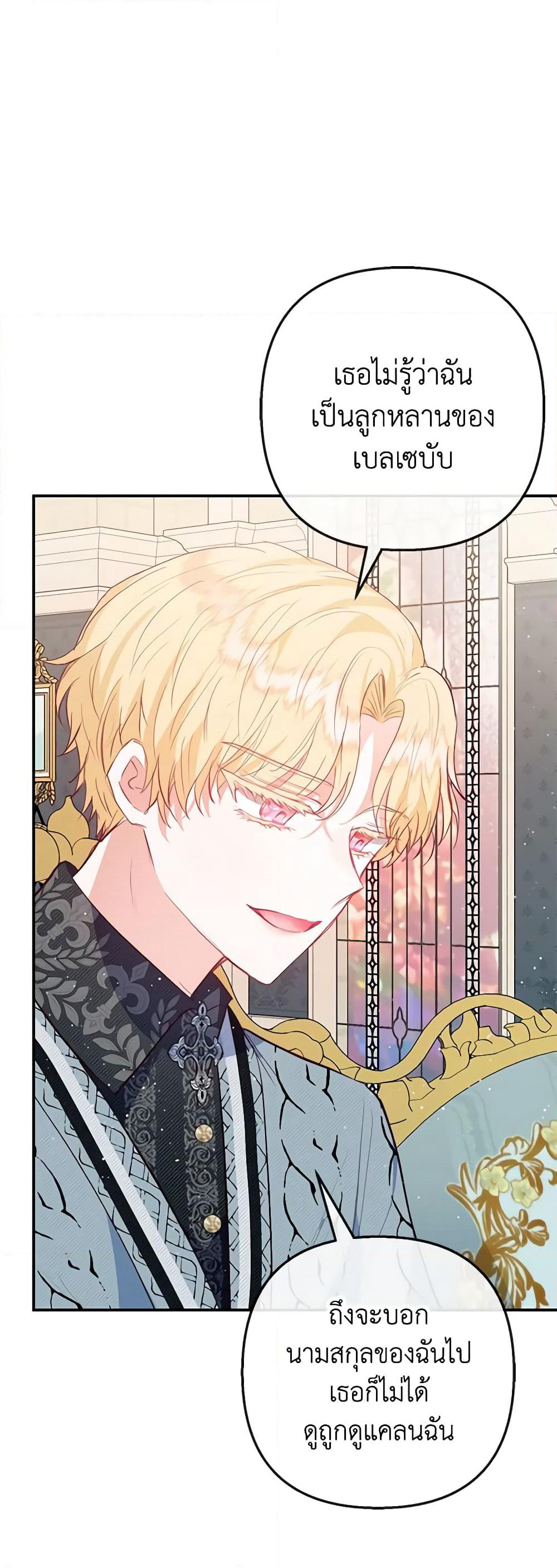 I Am A Daughter Loved By The Devil page 6