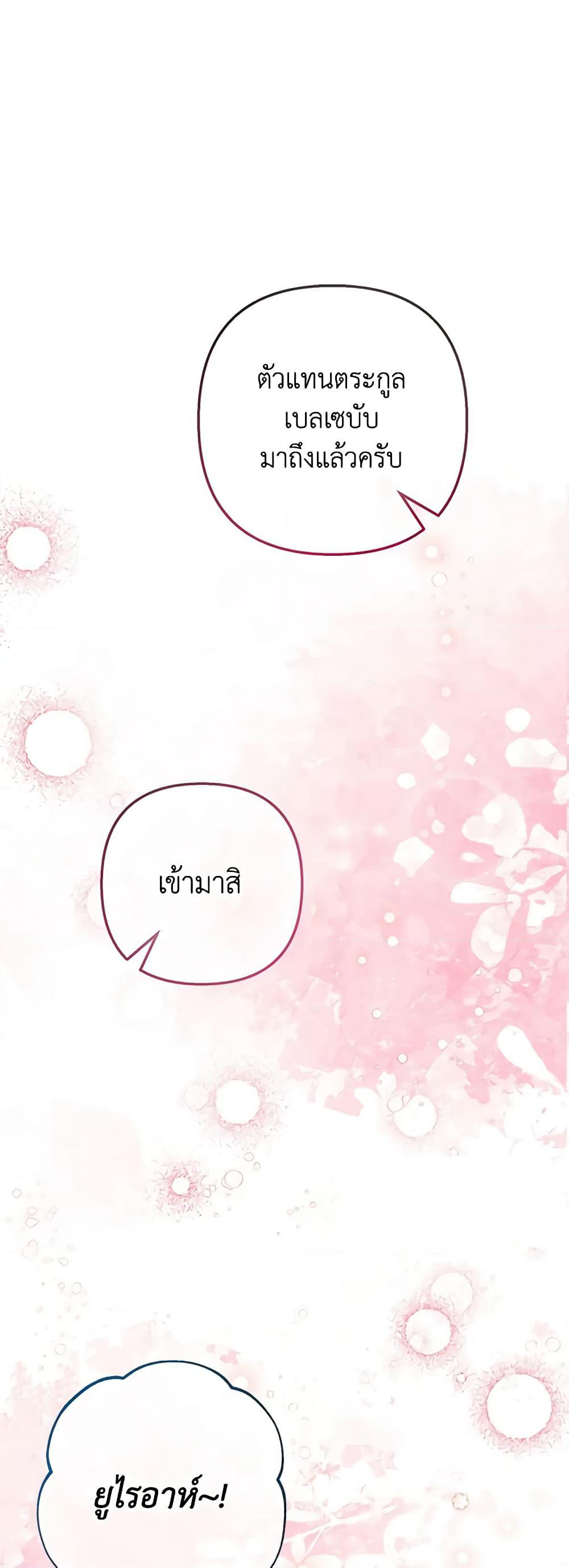 I Am A Daughter Loved By The Devil page 2