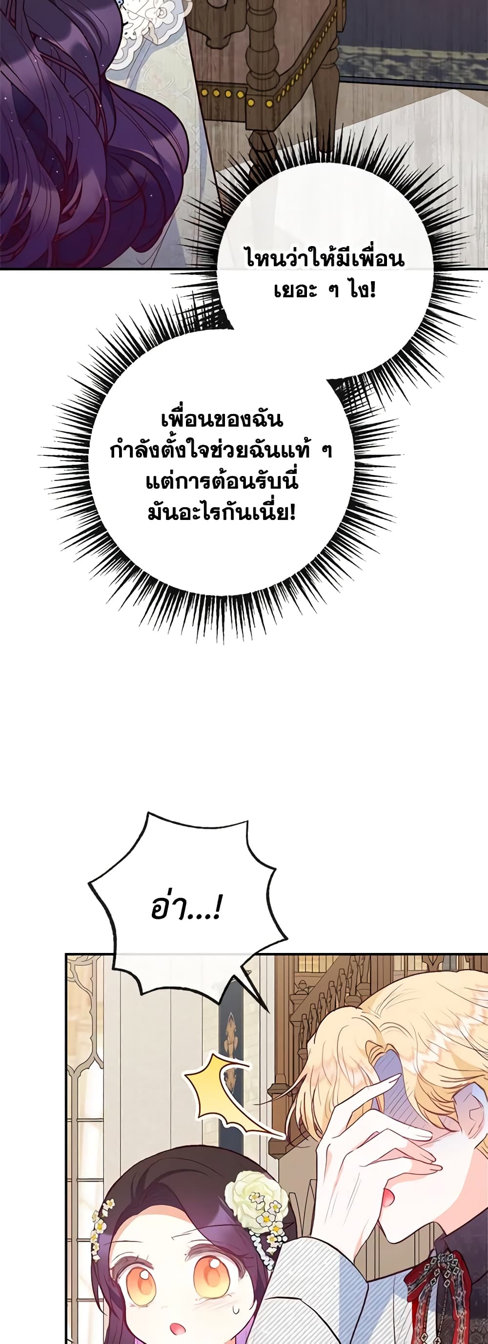 I Am A Daughter Loved By The Devil page 9