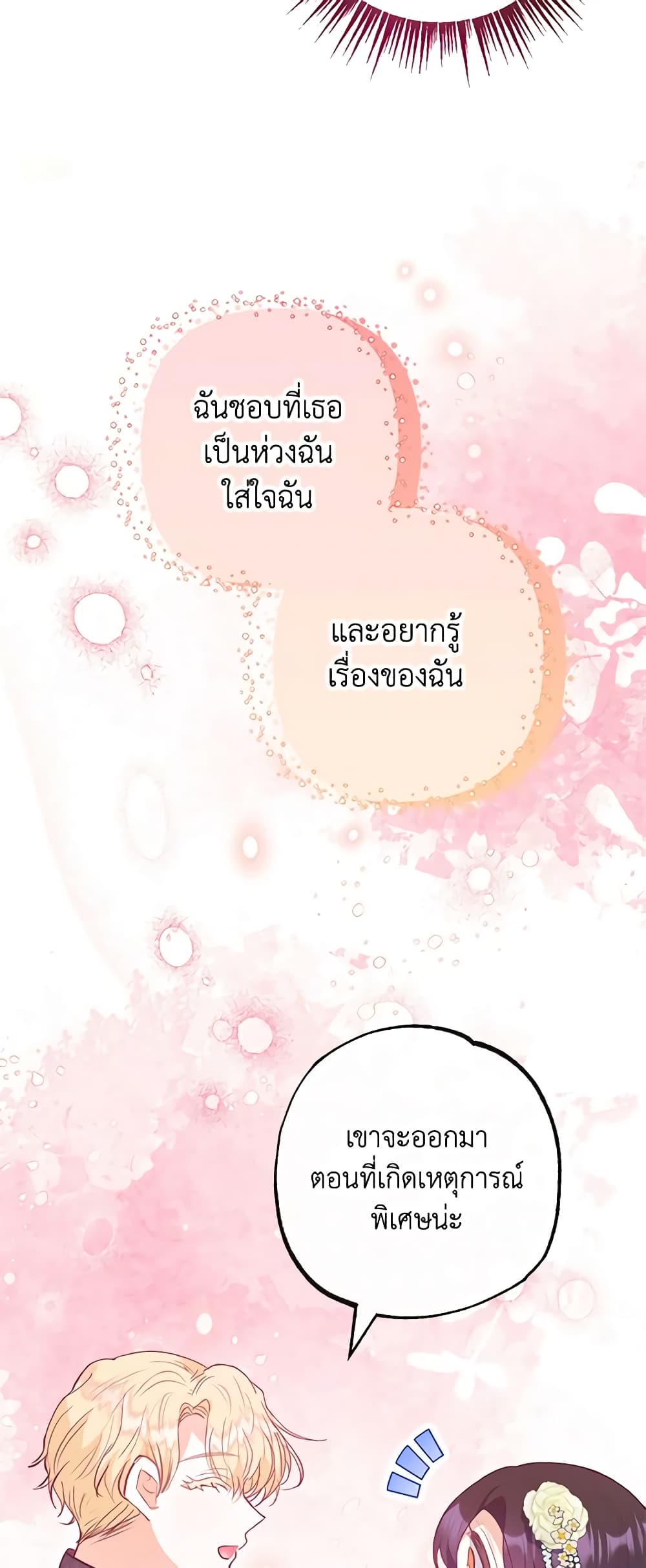 I Am A Daughter Loved By The Devil page 4