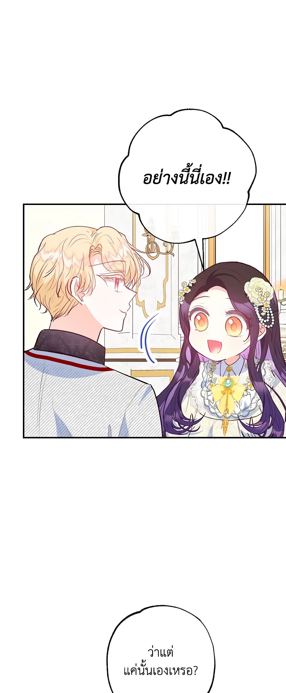 I Am A Daughter Loved By The Devil page 7