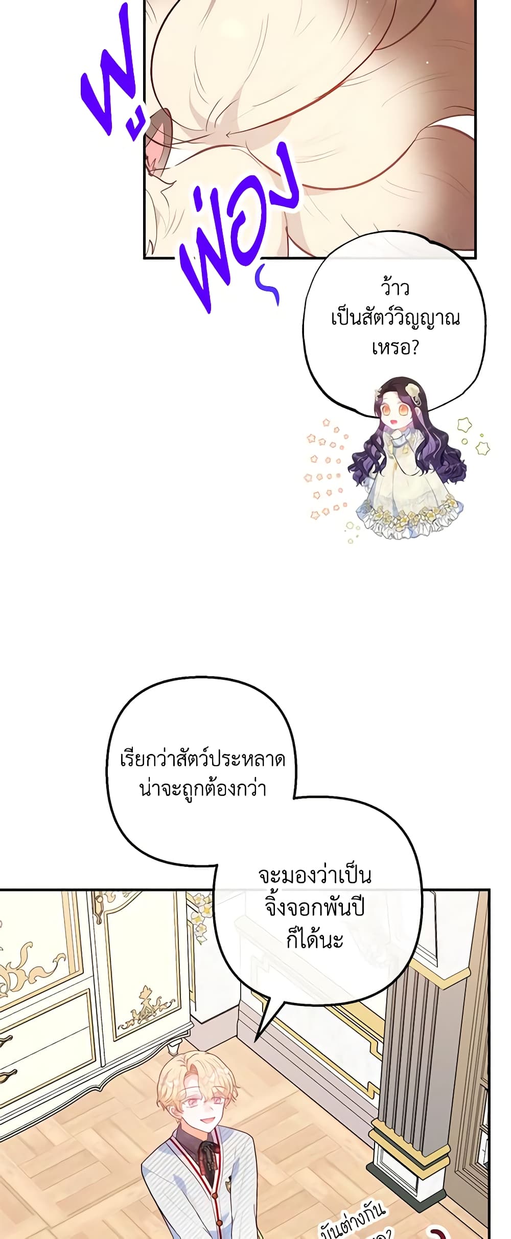 I Am A Daughter Loved By The Devil page 9