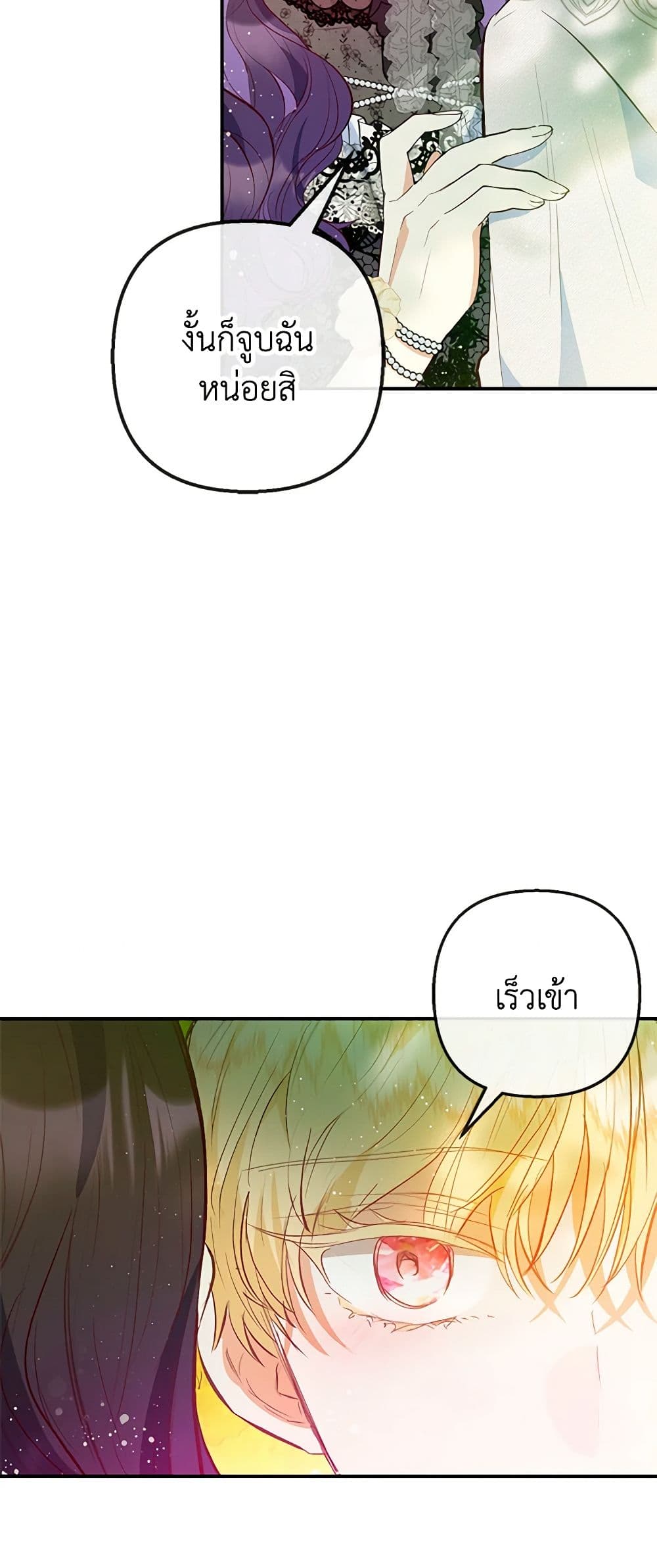 I Am A Daughter Loved By The Devil page 9