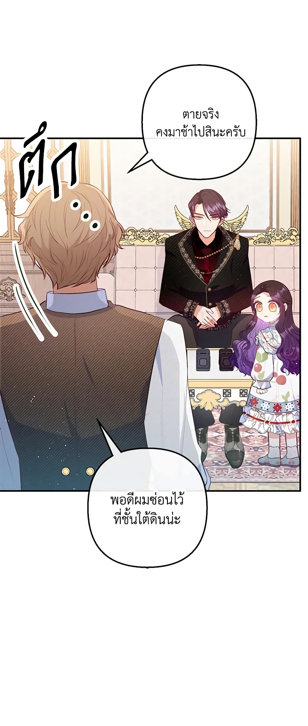 I Am A Daughter Loved By The Devil page 6